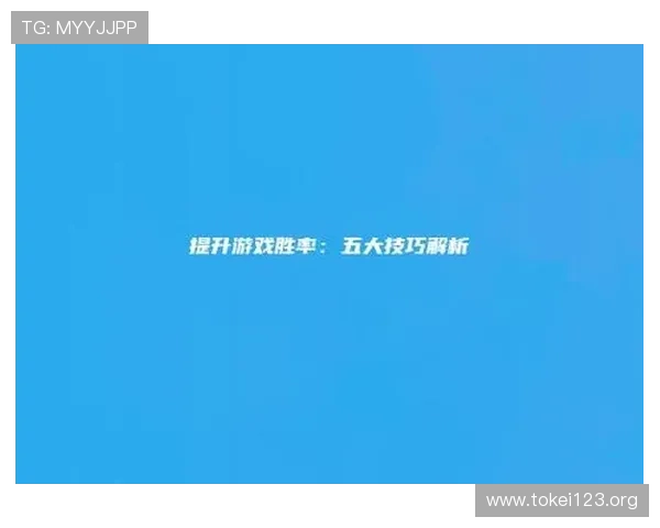 凯发娱乐官网新手攻略全面讲解提升游戏胜率的实用技巧