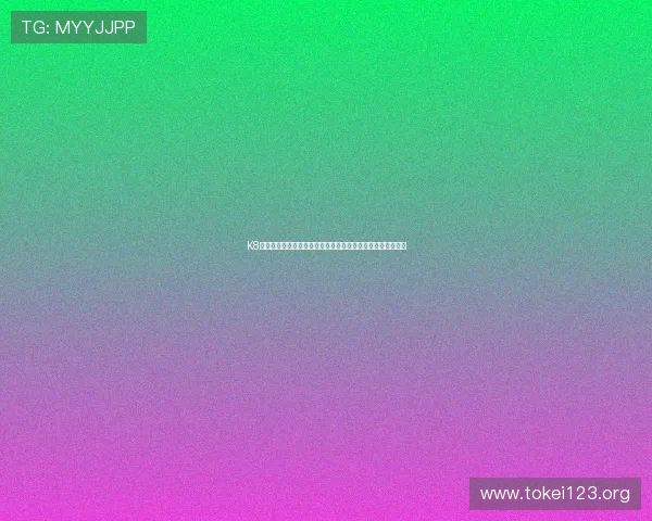 K8电玩注册流程优化建议帮助用户轻松完成注册步骤提升体验感